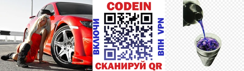 где купить   Белокуриха  Codein напиток Lean (лин) 