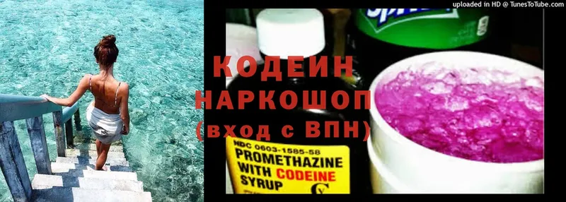 Кодеин Purple Drank Белокуриха